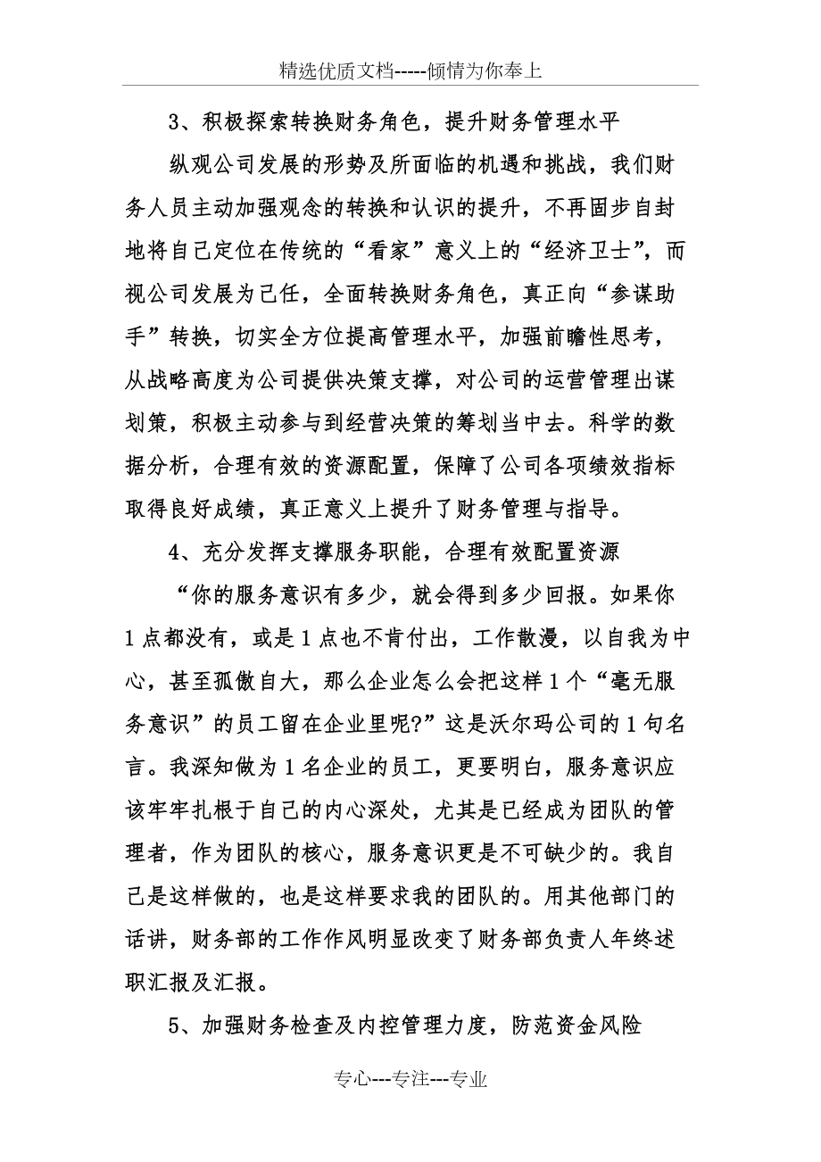 財務部負責人年終述職匯報及匯報_第3頁