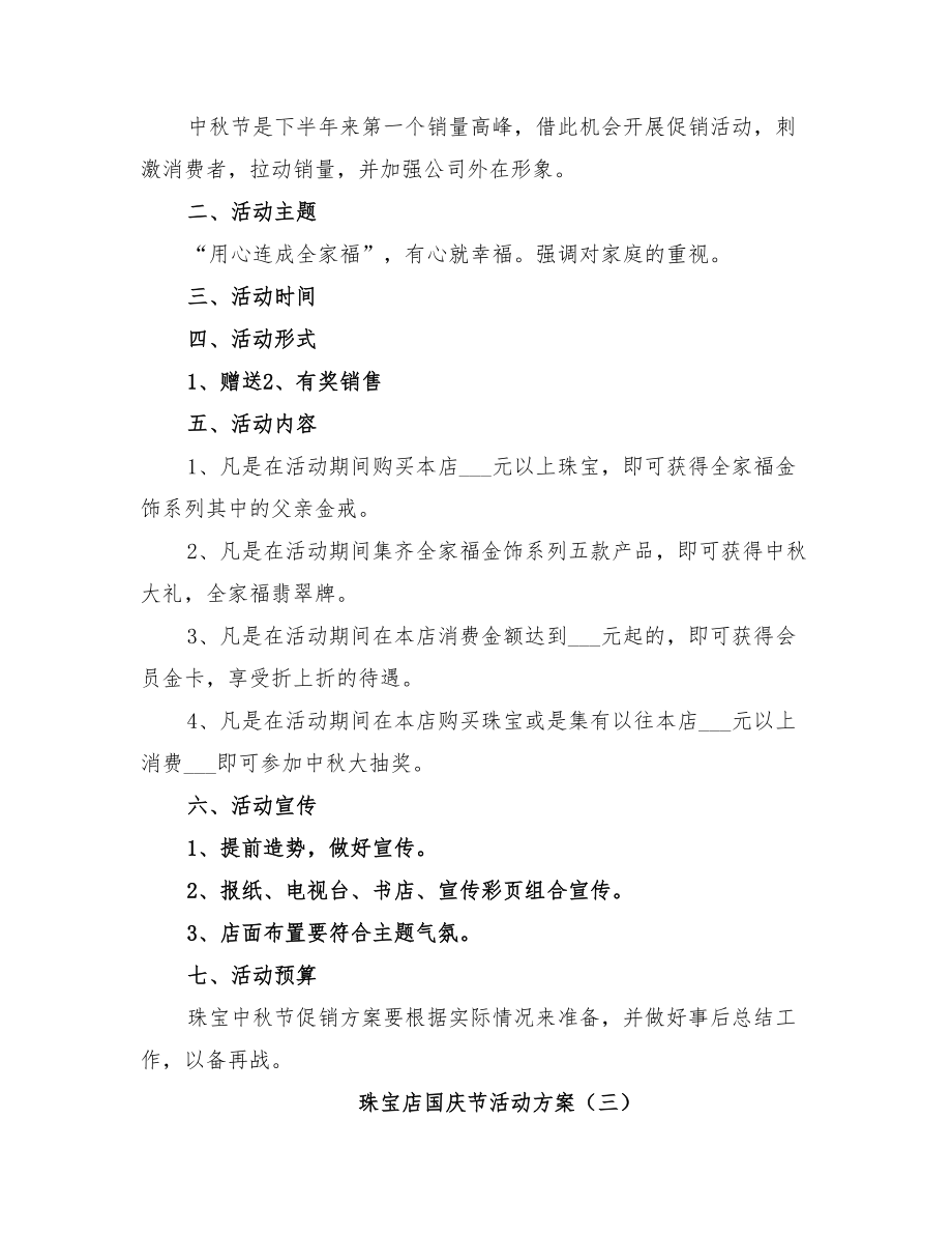 2022年珠寶店國慶節(jié)活動方案_第3頁