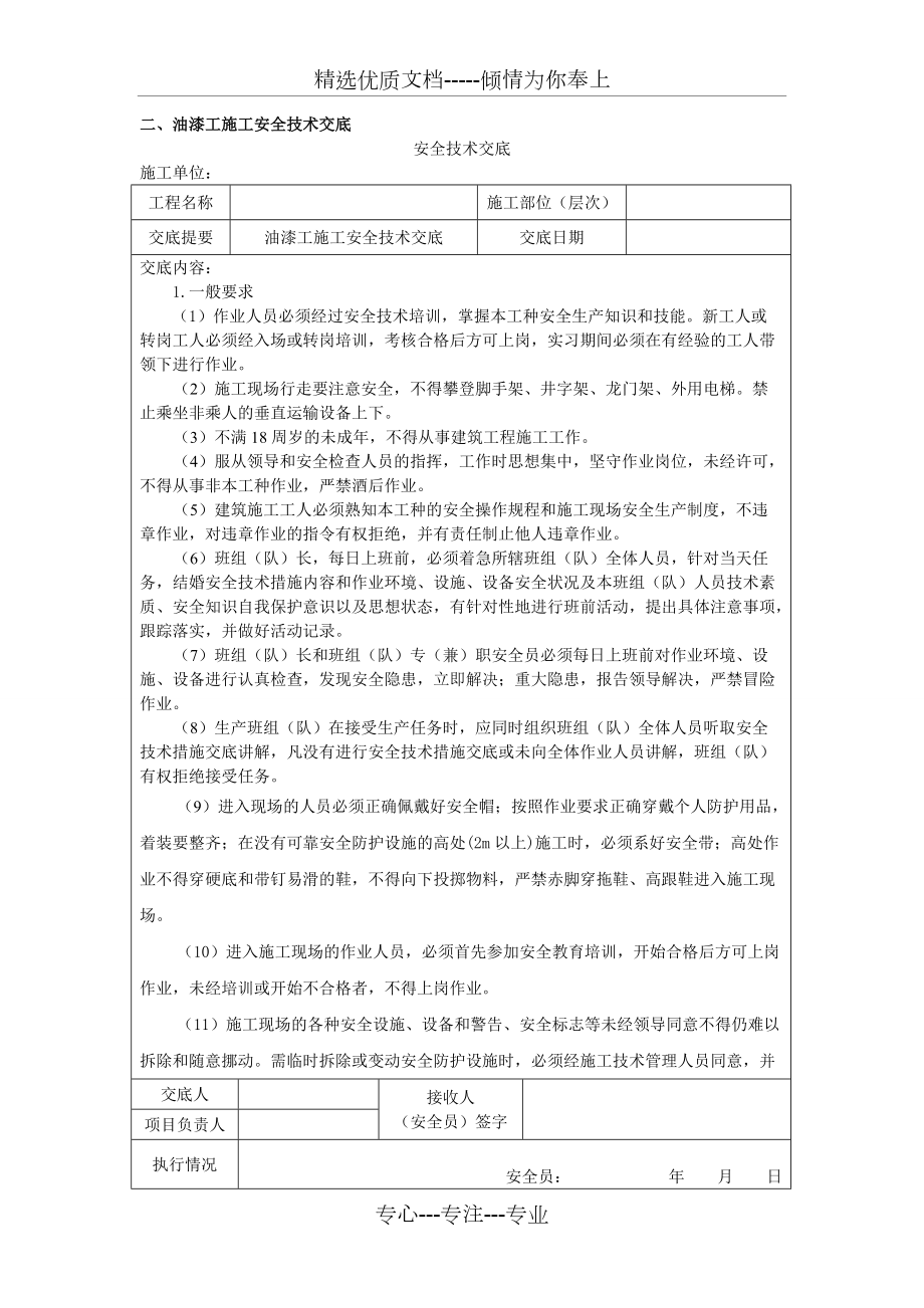 建設工程安全技術與管理(下冊)第八章第十節(jié)-裝飾裝修工程安全技術交底_第3頁