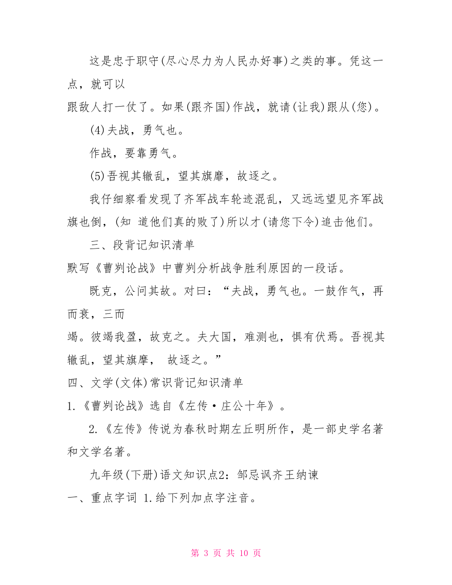 九年級(下冊)語文知識點歸納總結(五).doc_第3頁