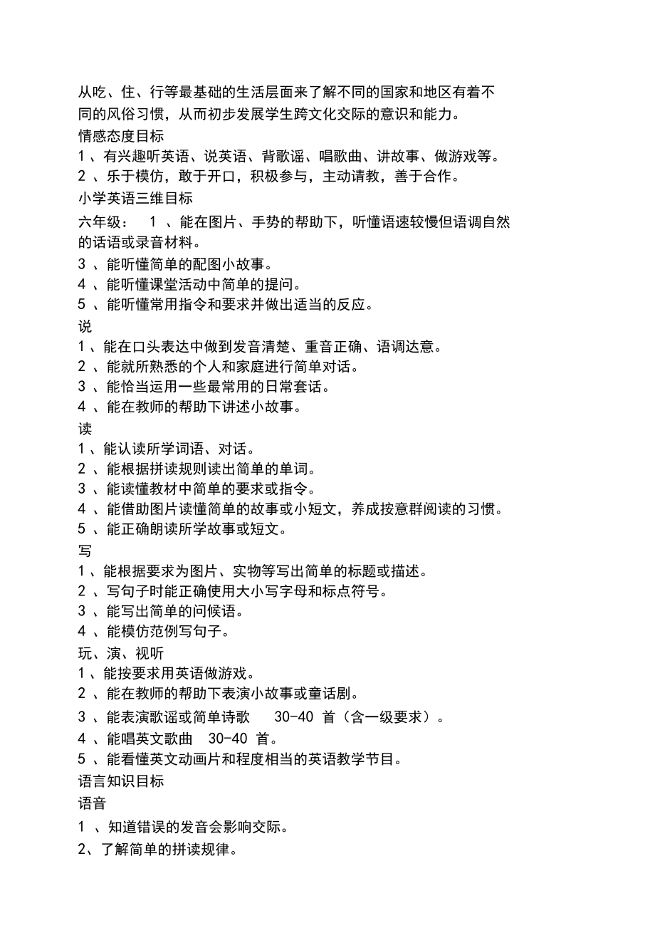 英語(yǔ)教案中的三維目標(biāo)_第4頁(yè)