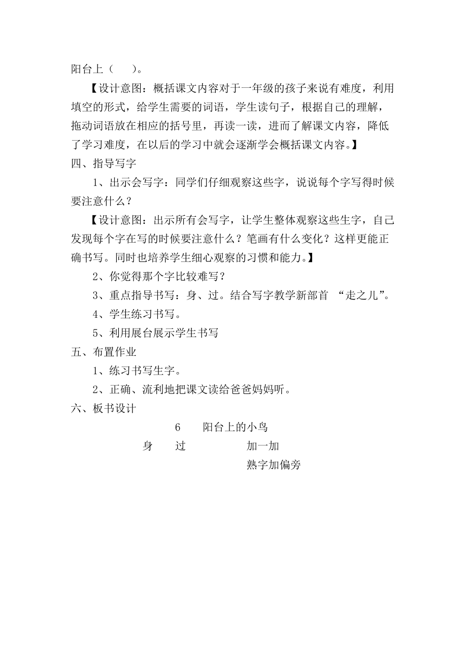 阳台上的小鸟_第4页