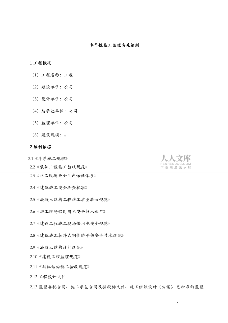 季节性施工监理实施细则_第2页