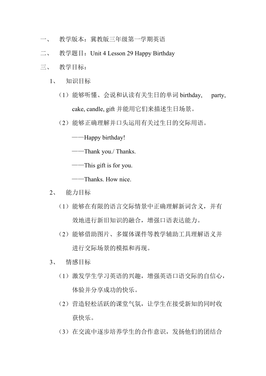 小学英语教学设计_第1页