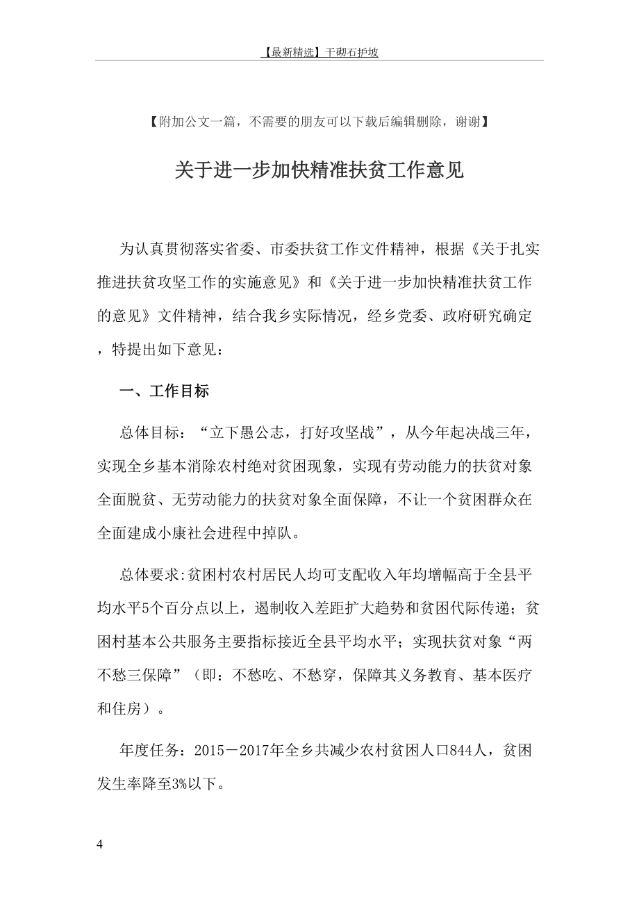 【最新精選】干砌石護坡_第4頁