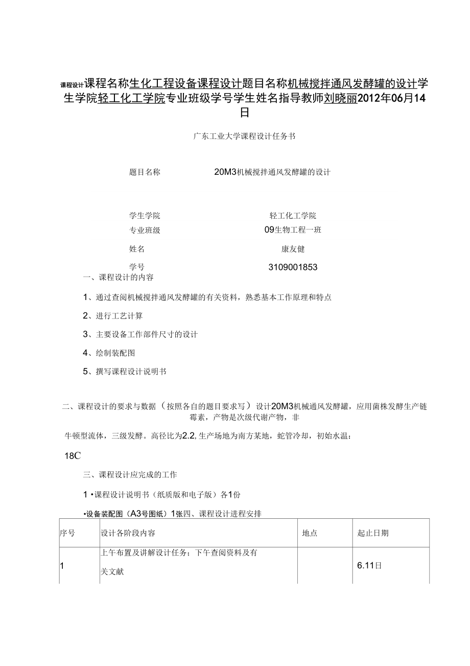 20M3发酵罐链霉菌完整版_第1页