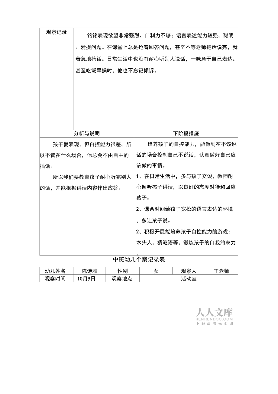 中班幼儿观察记录表_第2页