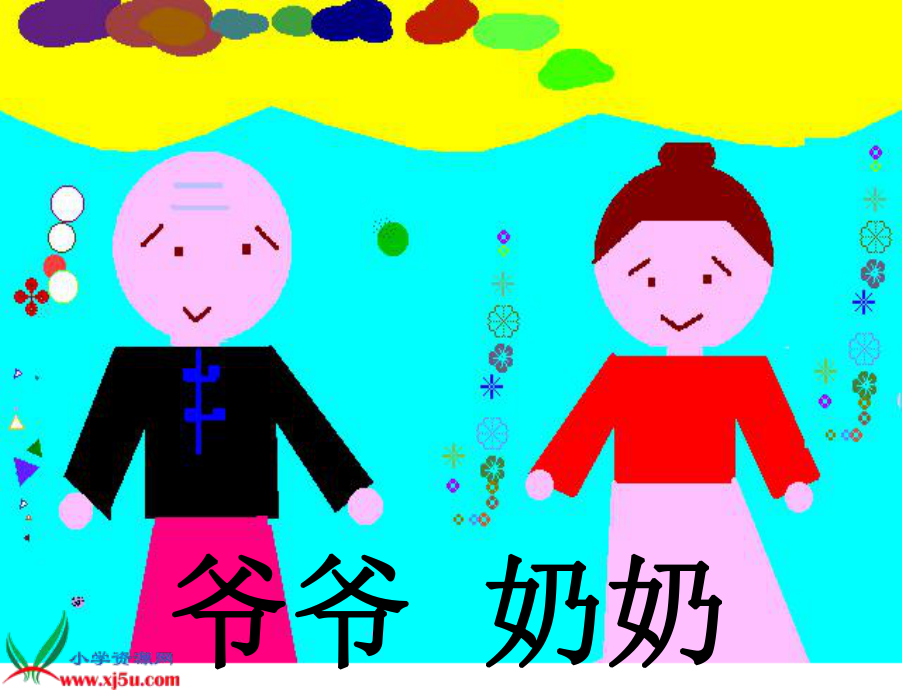 《识字6》课件(苏教版一年级语文下册课件)_第4页