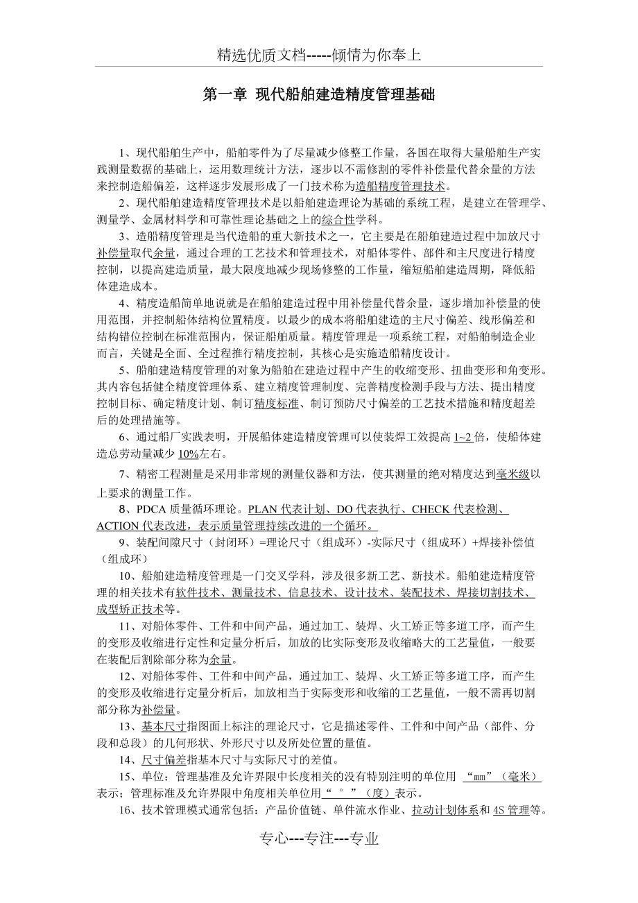 船舶建造精度控制技術_第1頁
