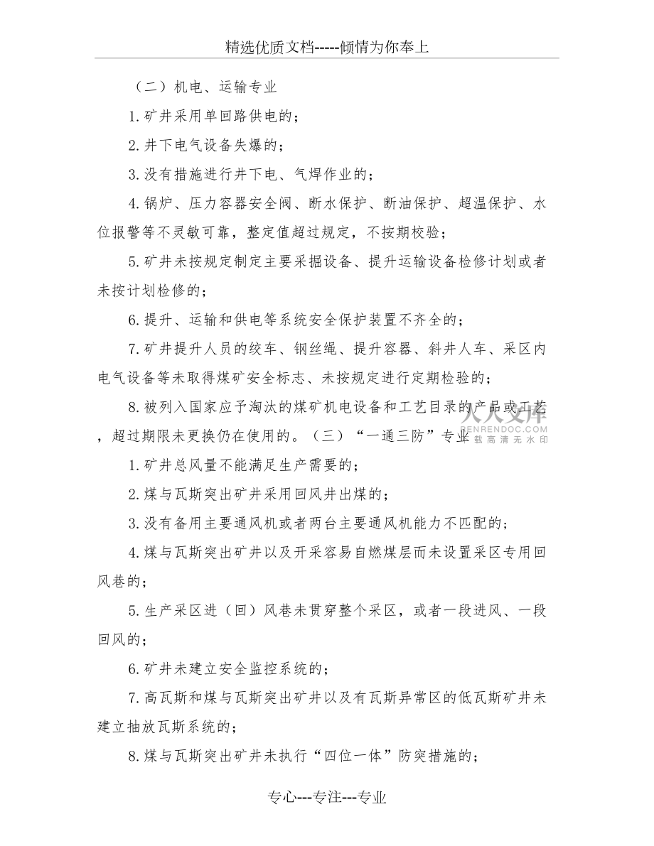 重大隐患认定办法_第2页