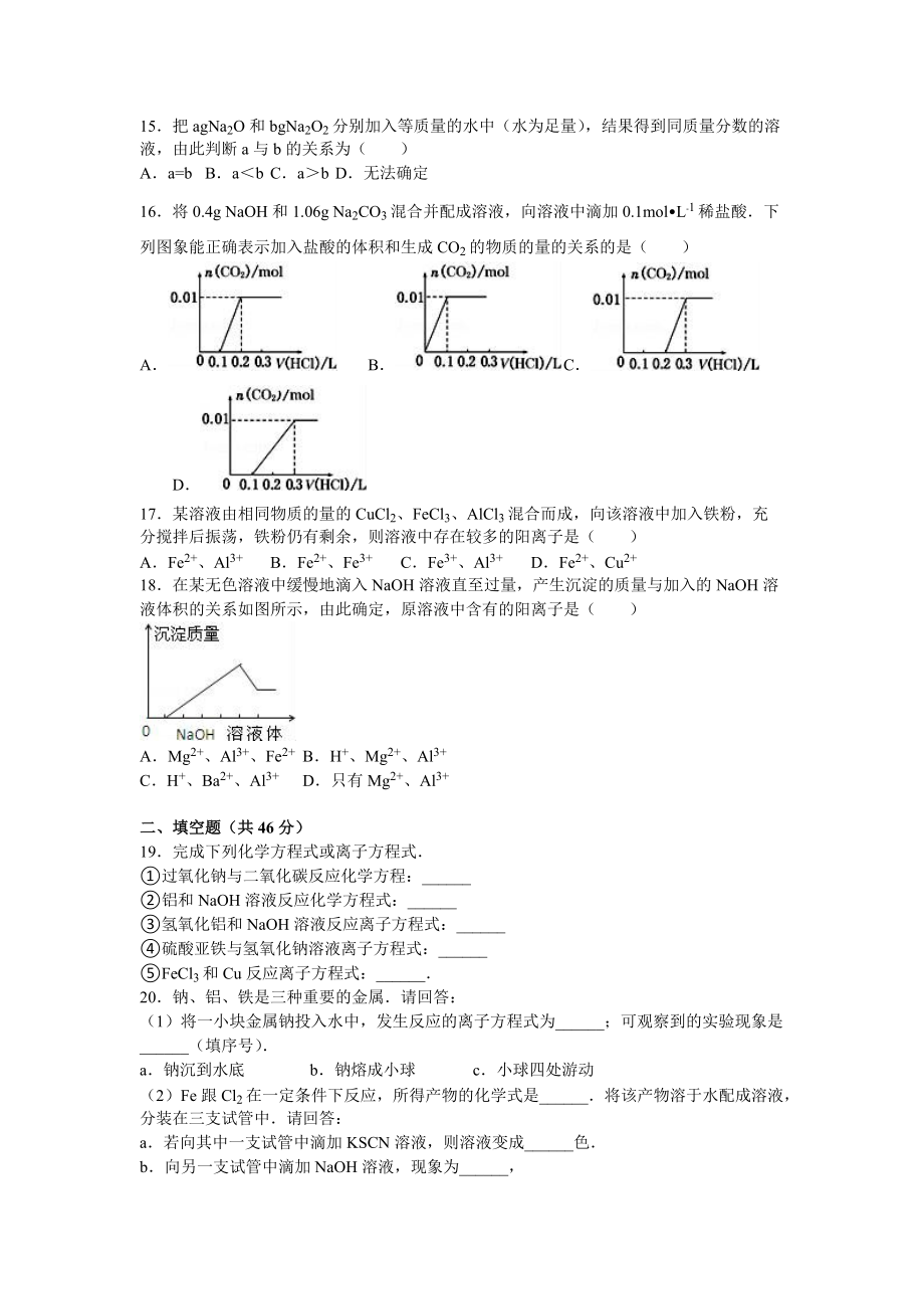 2015-2016学年甘肃省天水市甘谷一中高一(上)第二次月考化学试卷_第3页