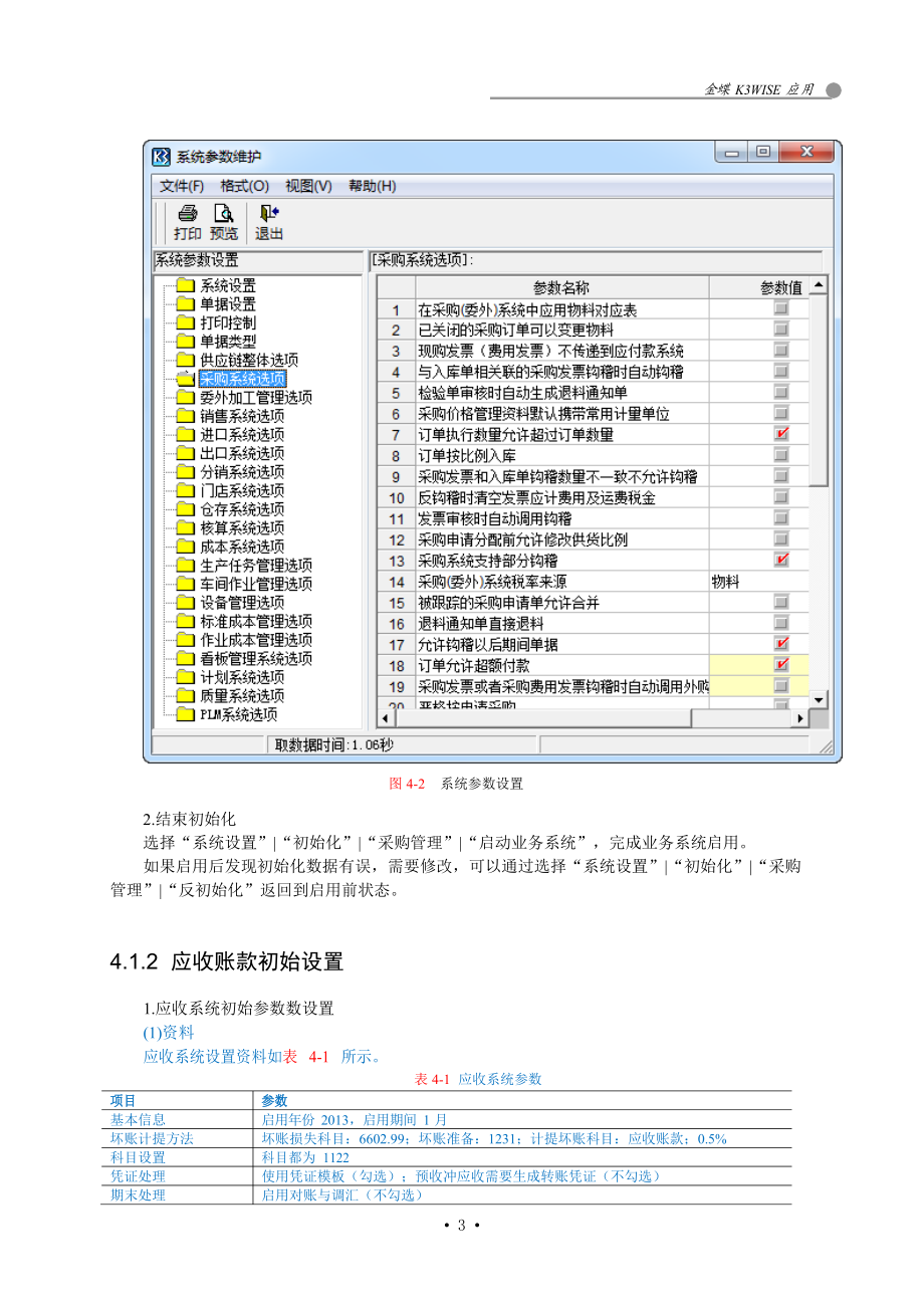 第4章供应链业务处理_第3页