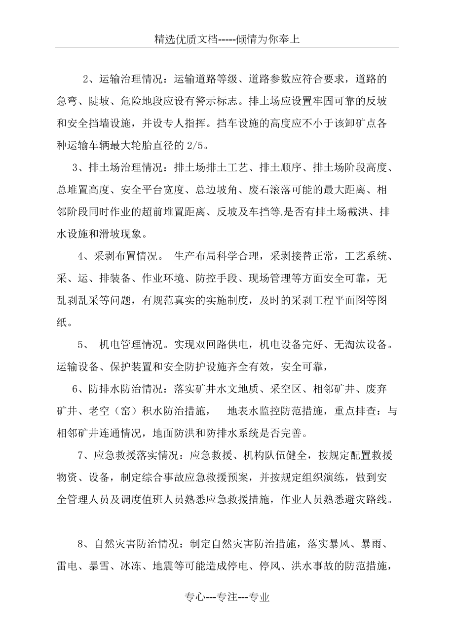 露天煤矿隐患排查治理工作方案_第4页