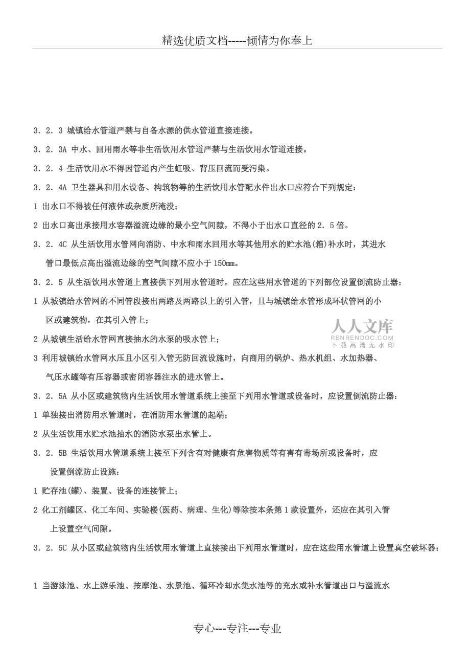 给水排水设计专用汇总_第2页