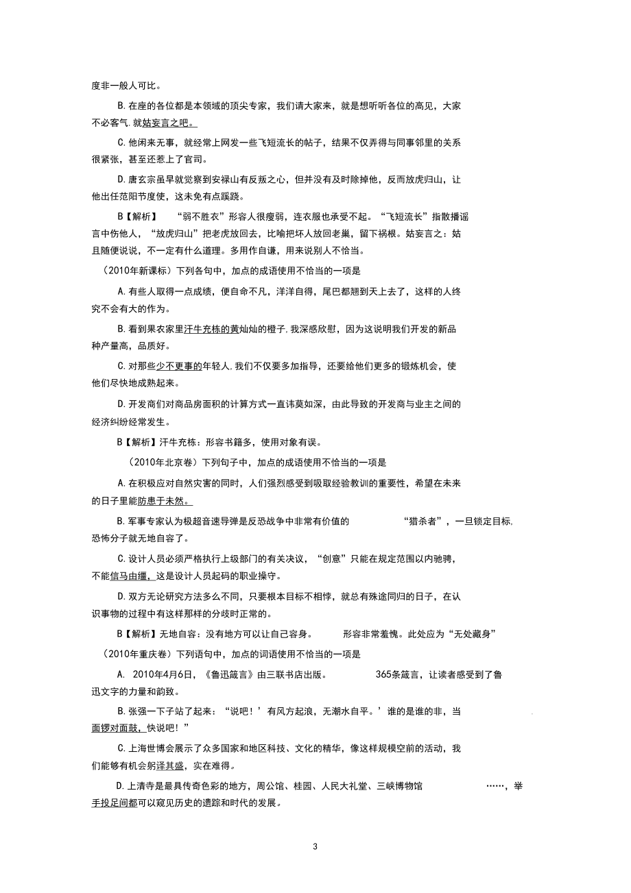 2016高考語(yǔ)文真題分類匯編之成語(yǔ)辨析題.教師版版_第3頁(yè)