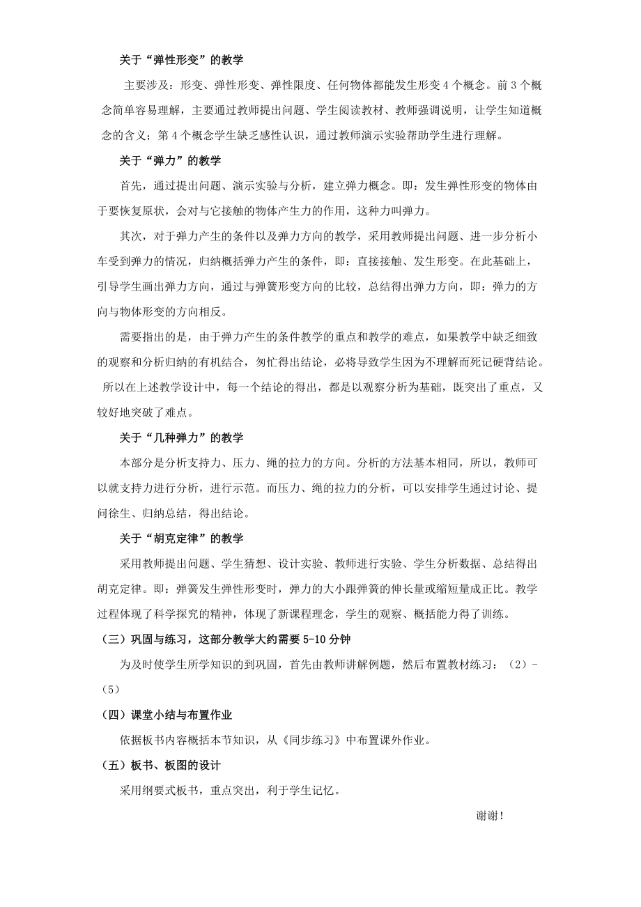 《弹力》教案与说课稿_第4页