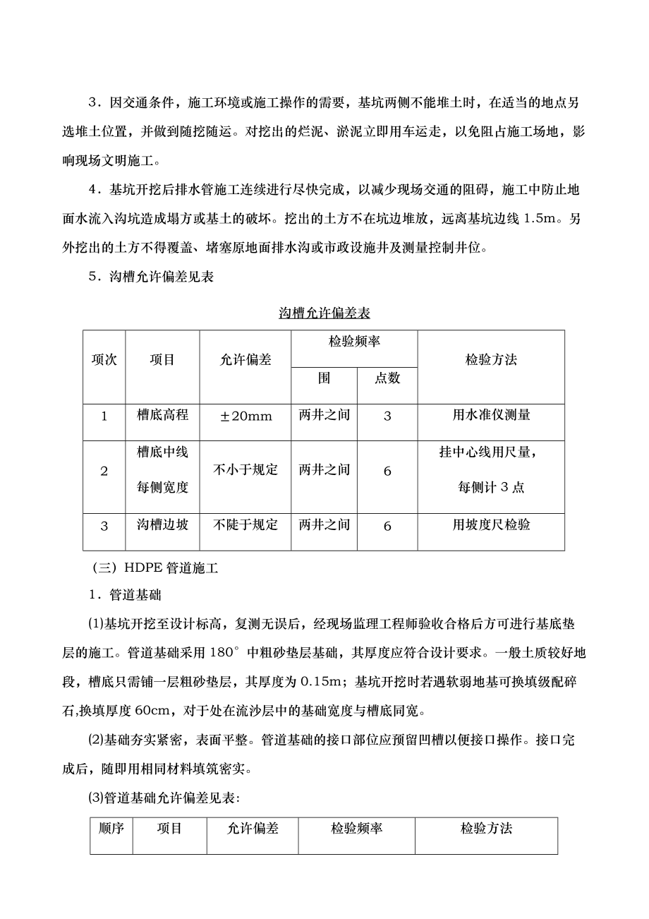小区室外混凝土道路工程综合工程施工设计方案_第5页