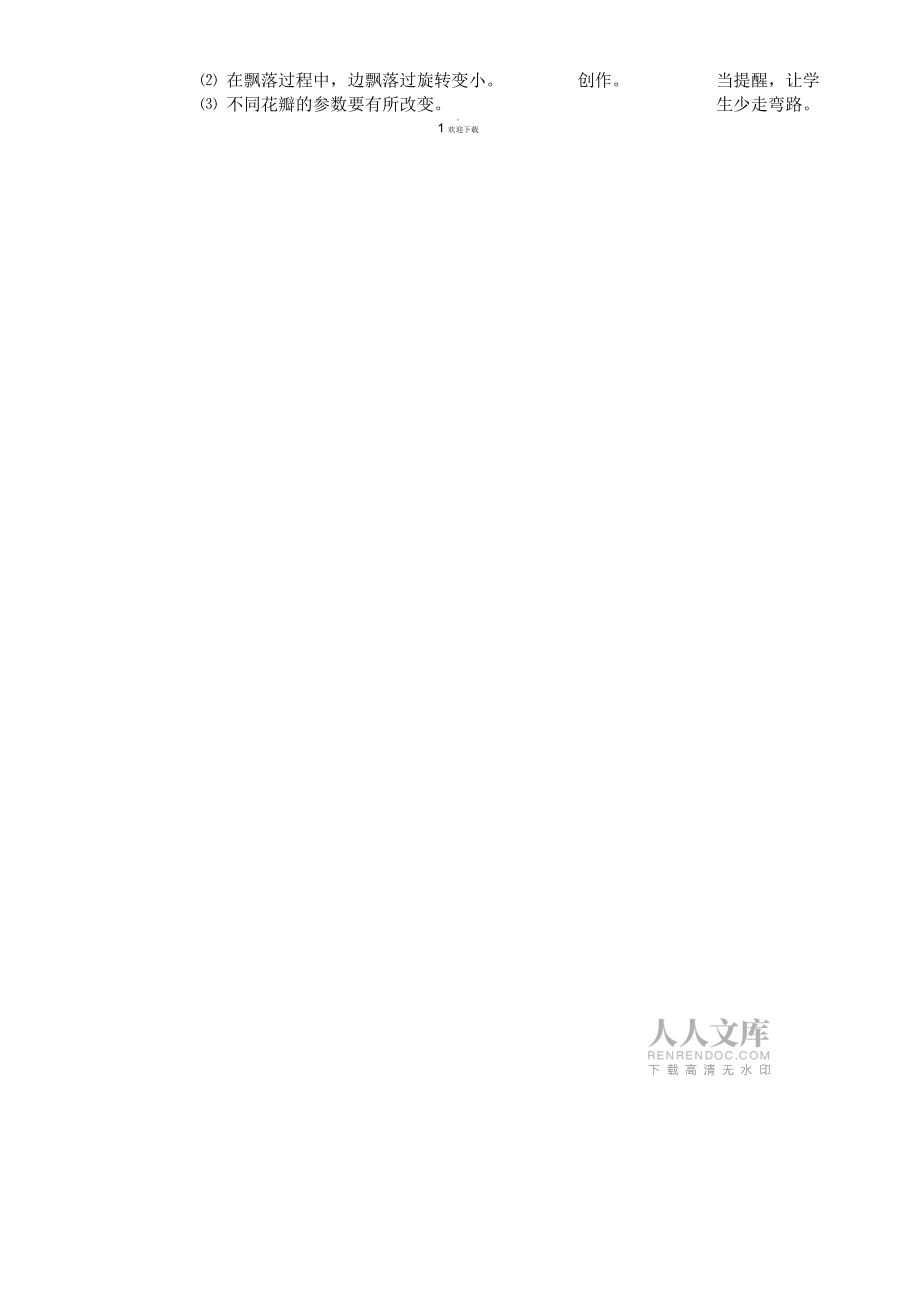 匯聚大自然的聲音(二)_第2頁
