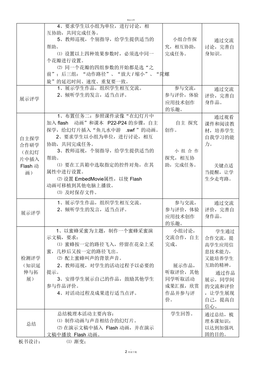 匯聚大自然的聲音(二)_第3頁