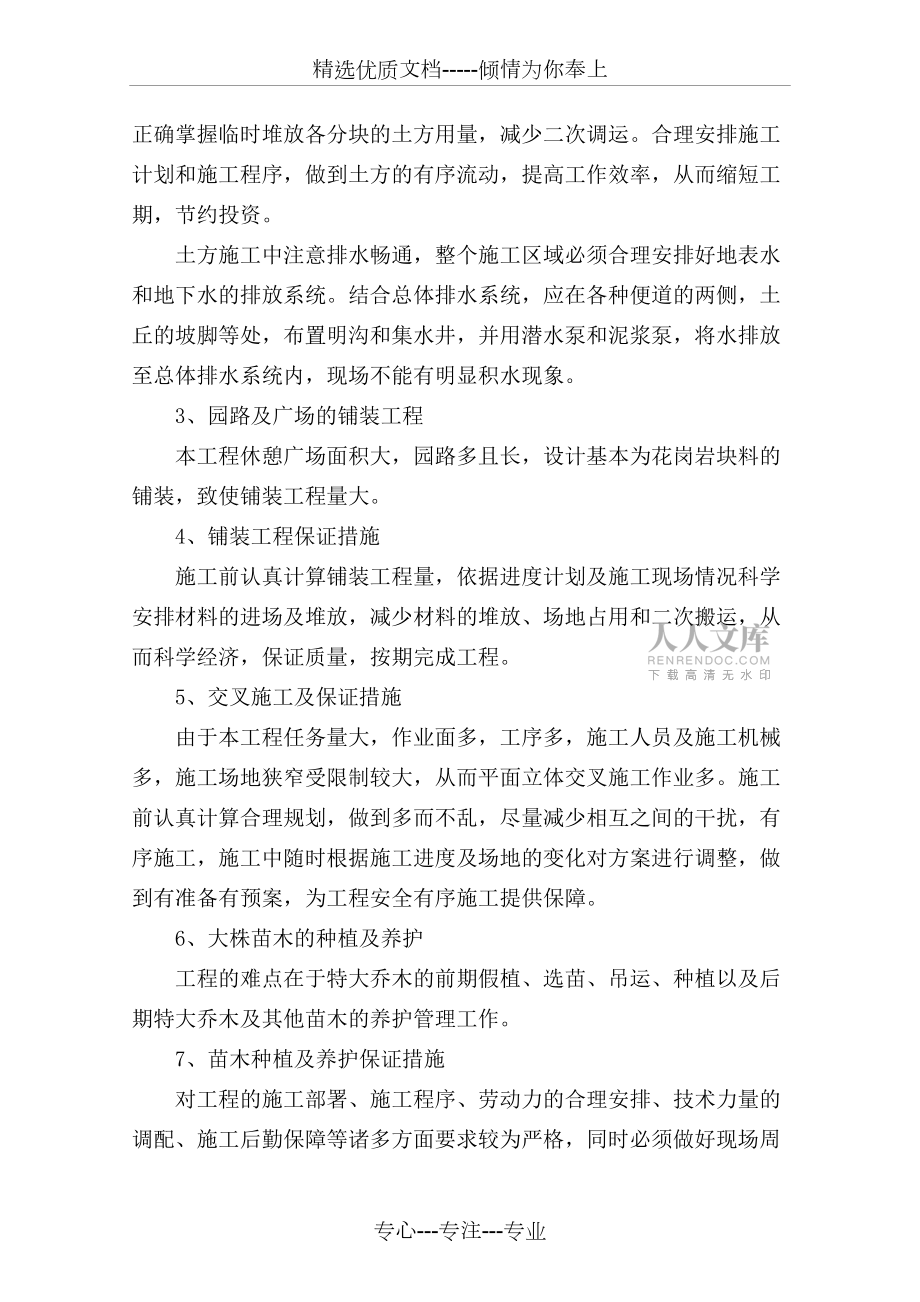 河道园林景观绿化工程施工组织设计_第2页