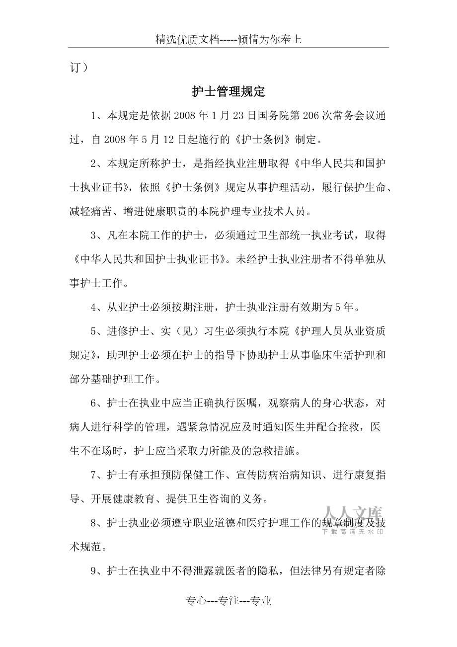 護(hù)理人員崗位職責(zé)及工作標(biāo)準(zhǔn)_第2頁