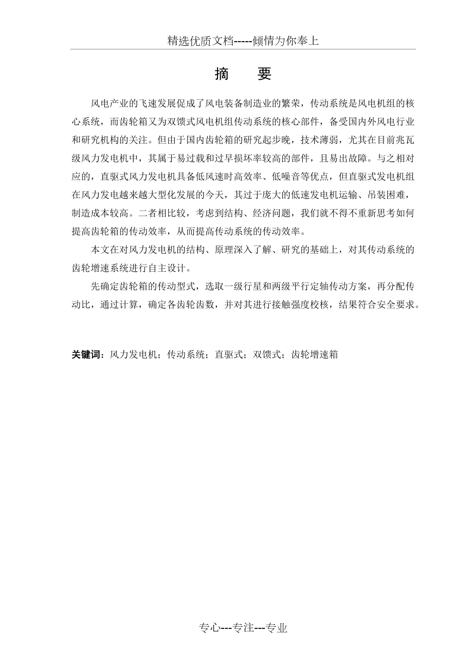 风力发电机传动系统的设计doc分解_第4页