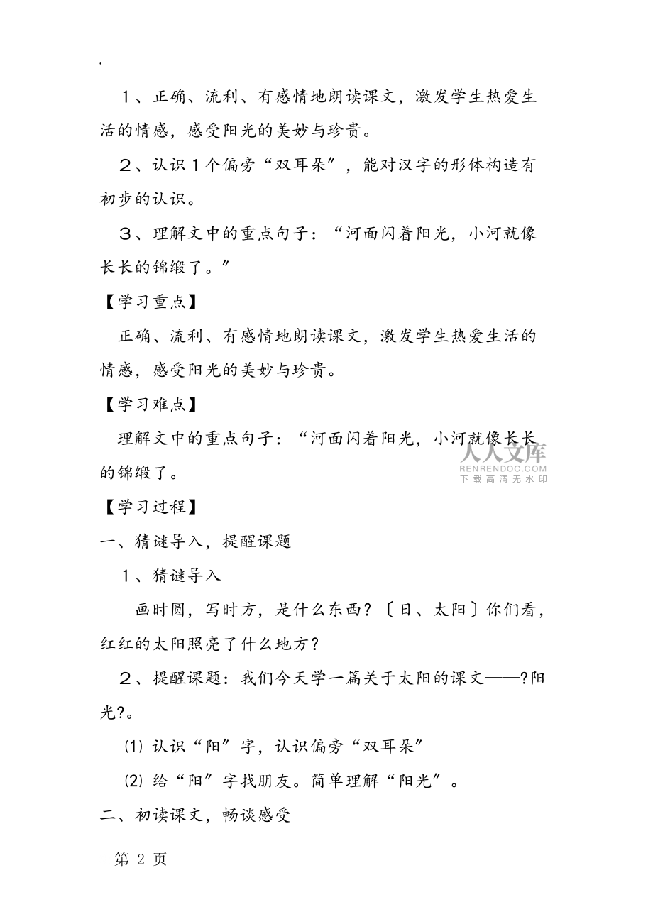 陽光教案教學(xué)設(shè)計(jì)推薦_第2頁