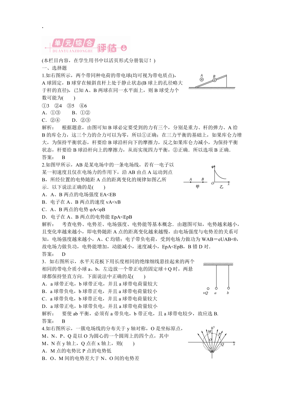 屆高考物理專項精練精析五_第1頁