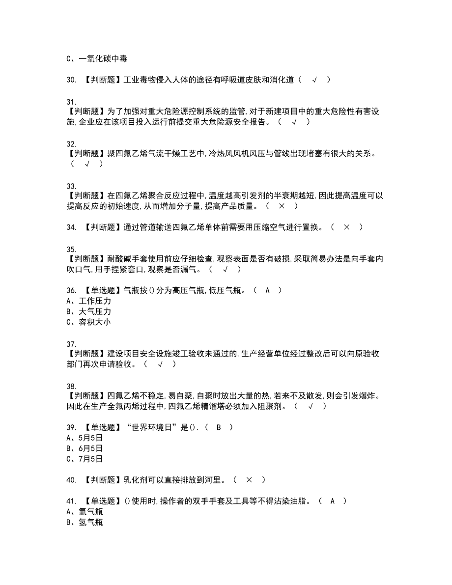 2022年氟化工藝模擬考試題標準答案100_第4頁