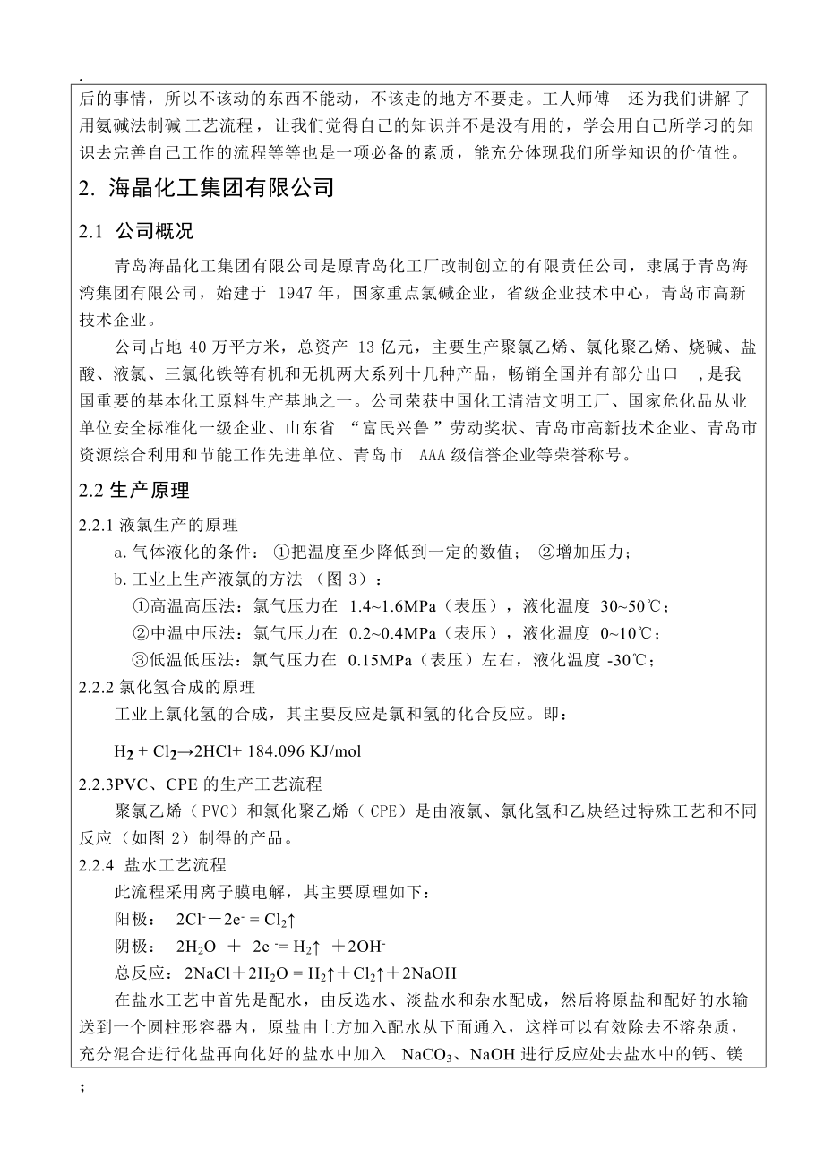青島科技大學生產實習報告_第4頁