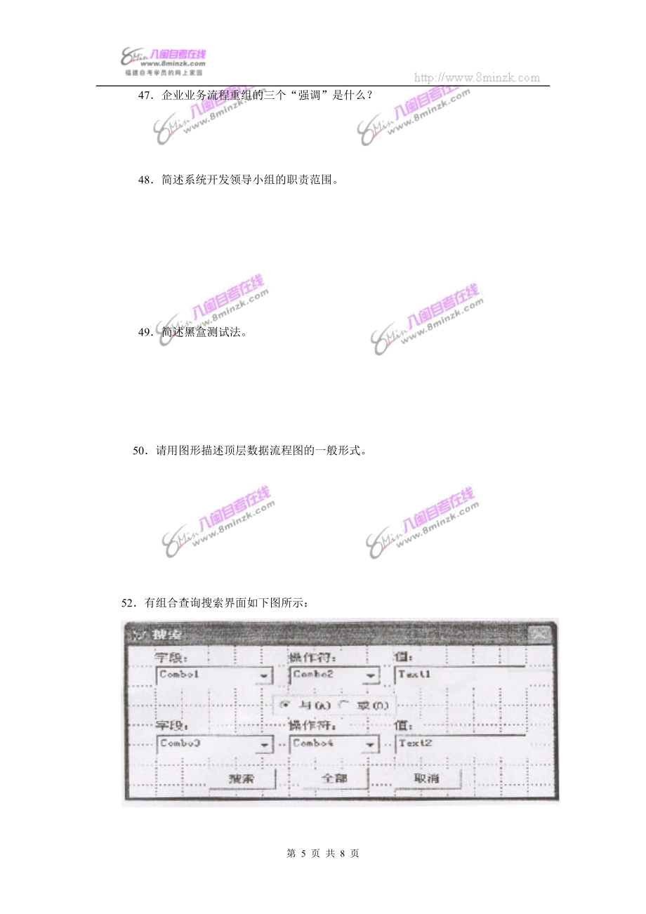 0051管理系统中计算机应用历年真题及答案4_第5页