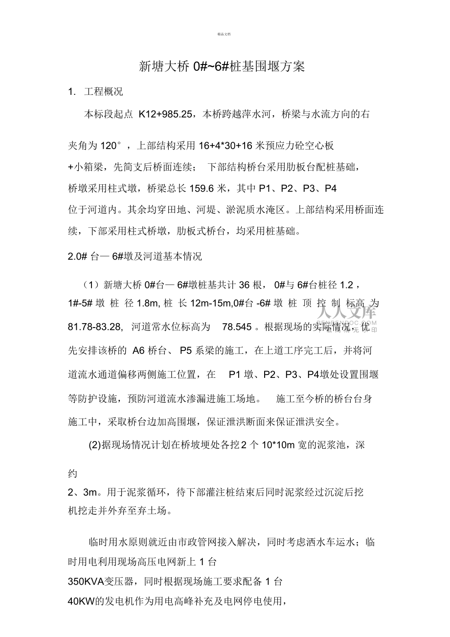 桩基施工围堰筑岛施工方案_第2页