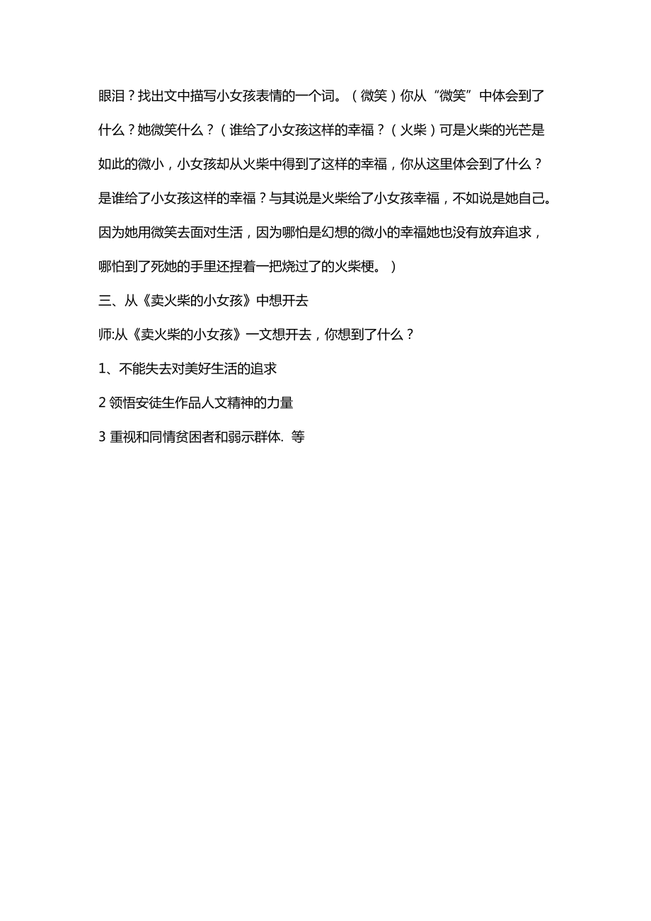《卖火柴的小女孩》教学设计_第4页