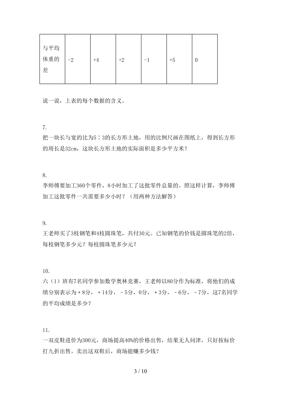 六年级湘教版数学下册应用题教学知识练习_第3页