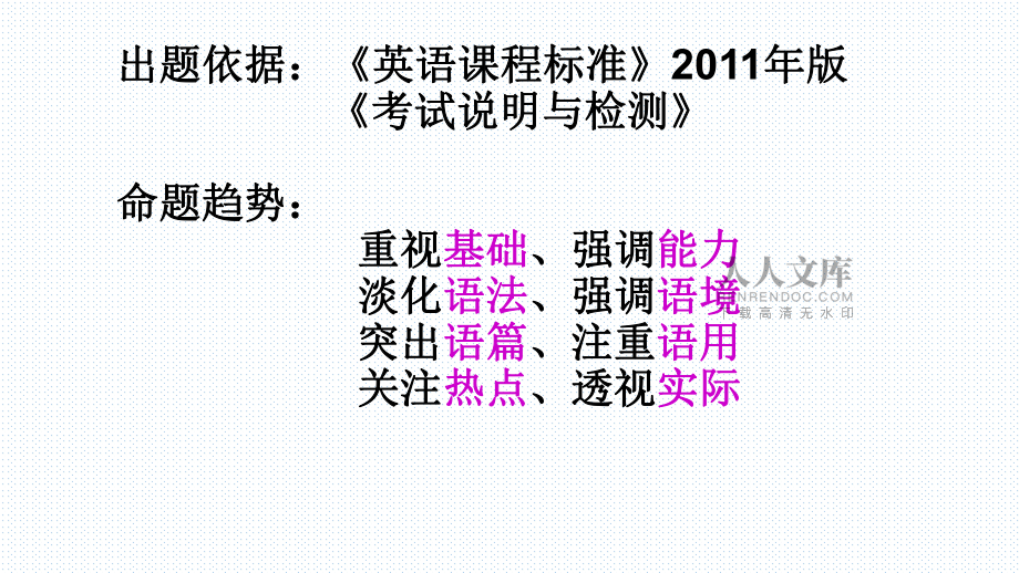 2016年河南省中考英语备考研讨会课件(共30张PPT)_第2页
