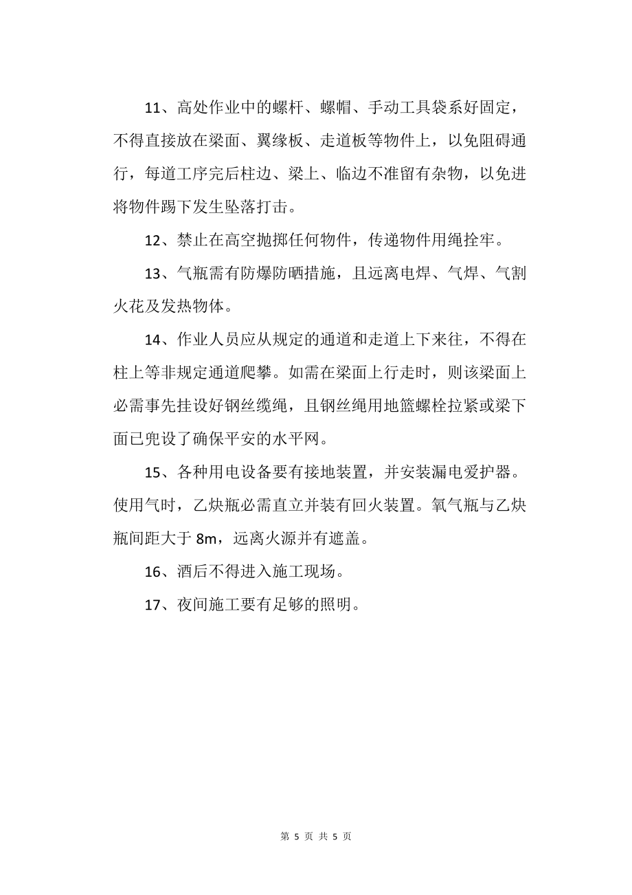 大酒店工程安全技术措施_第5页