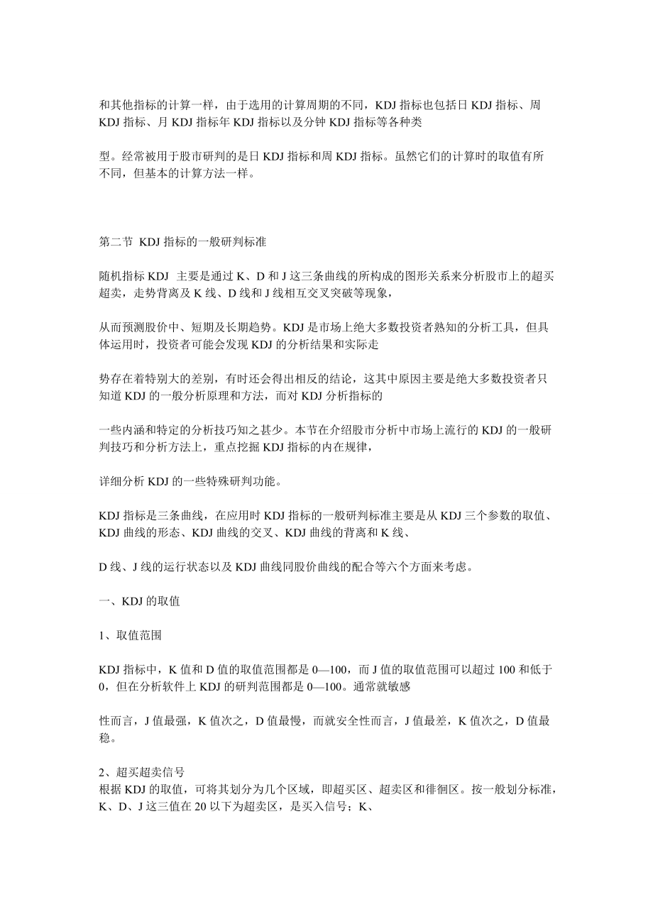 股票技术指标之KDJ指标详解_第3页