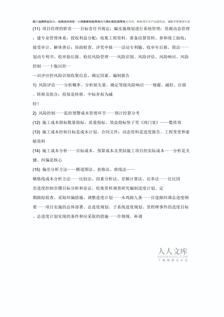 2015一级建造师建设工程项目管理口诀技巧(考试必备)_第2页