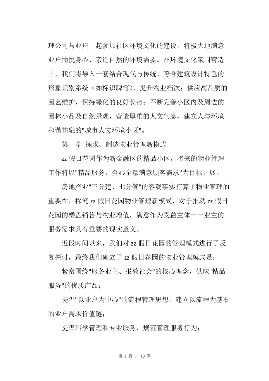 假日花園管理服務(wù)理念管理思路_第3頁