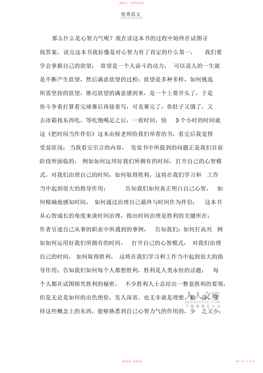 2022年《把时间当作朋友》读后感_第2页
