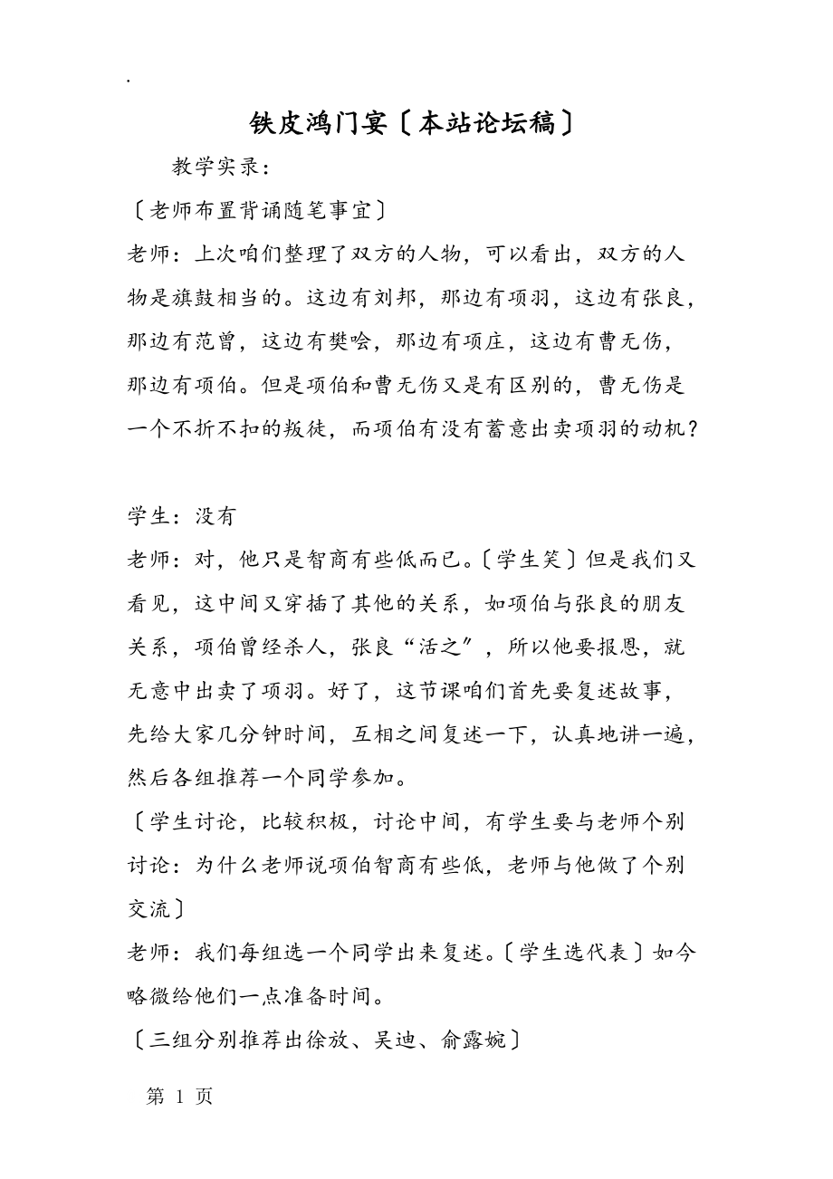铁皮鸿门宴(本站论坛稿)_第1页