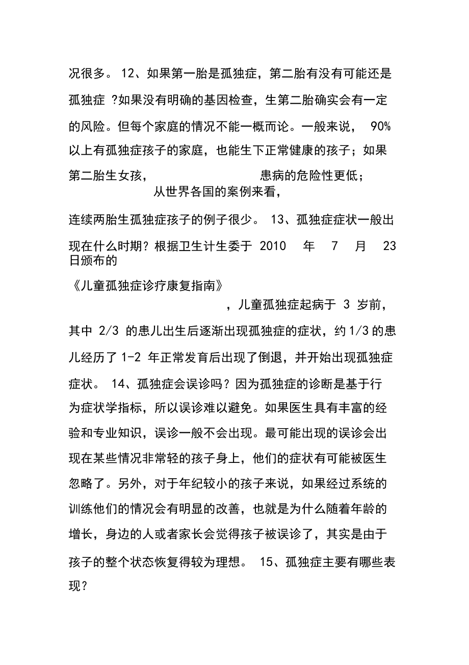 2017自闭症日史上最全的儿童孤独症知识手册_第5页