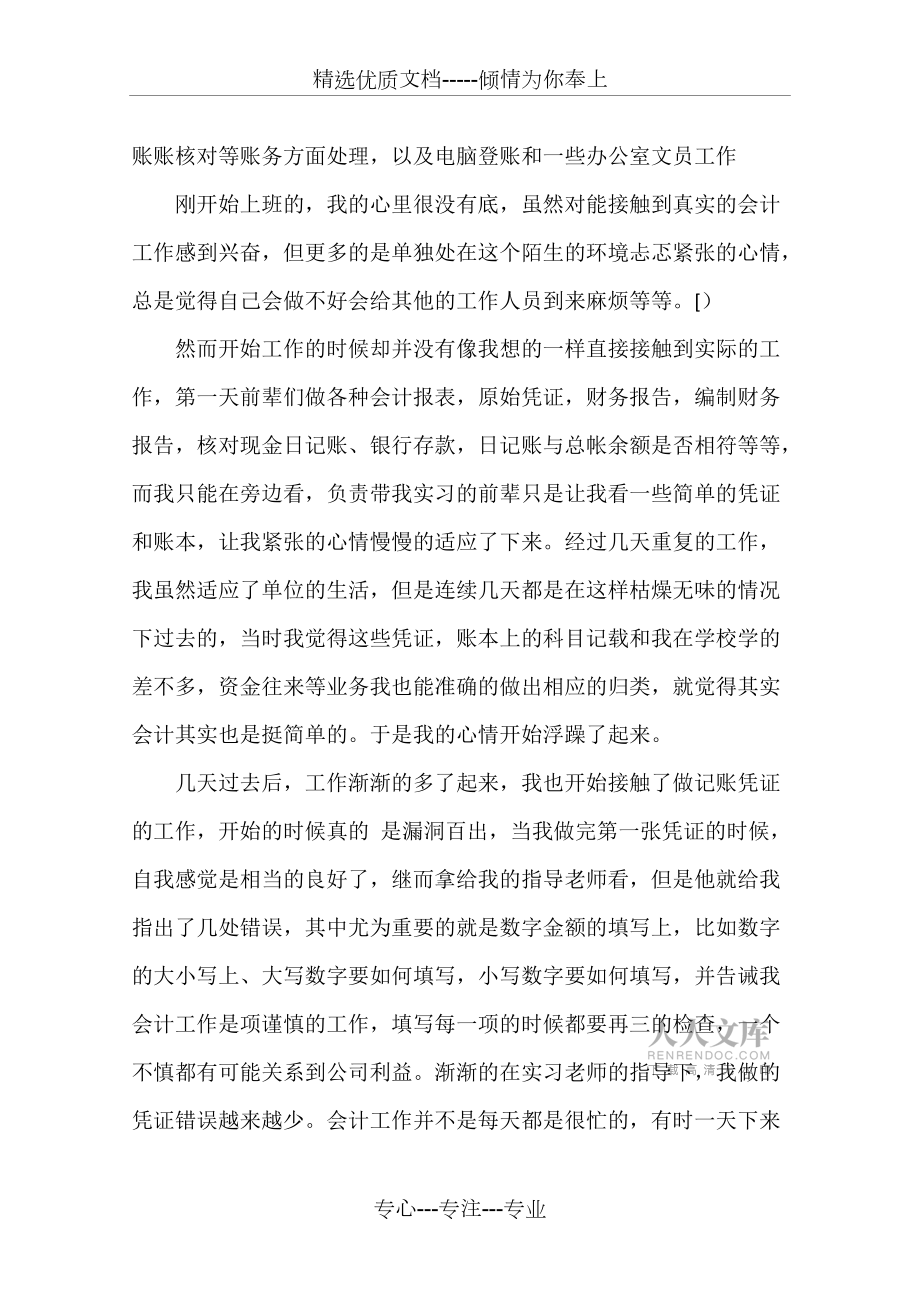 財(cái)務(wù)管理專(zhuān)業(yè)實(shí)習(xí)報(bào)告模板_第2頁(yè)