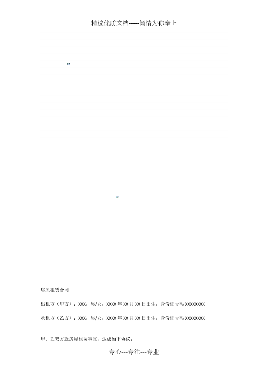 戰略合作協議(品牌合作、市場推廣等)_第4頁