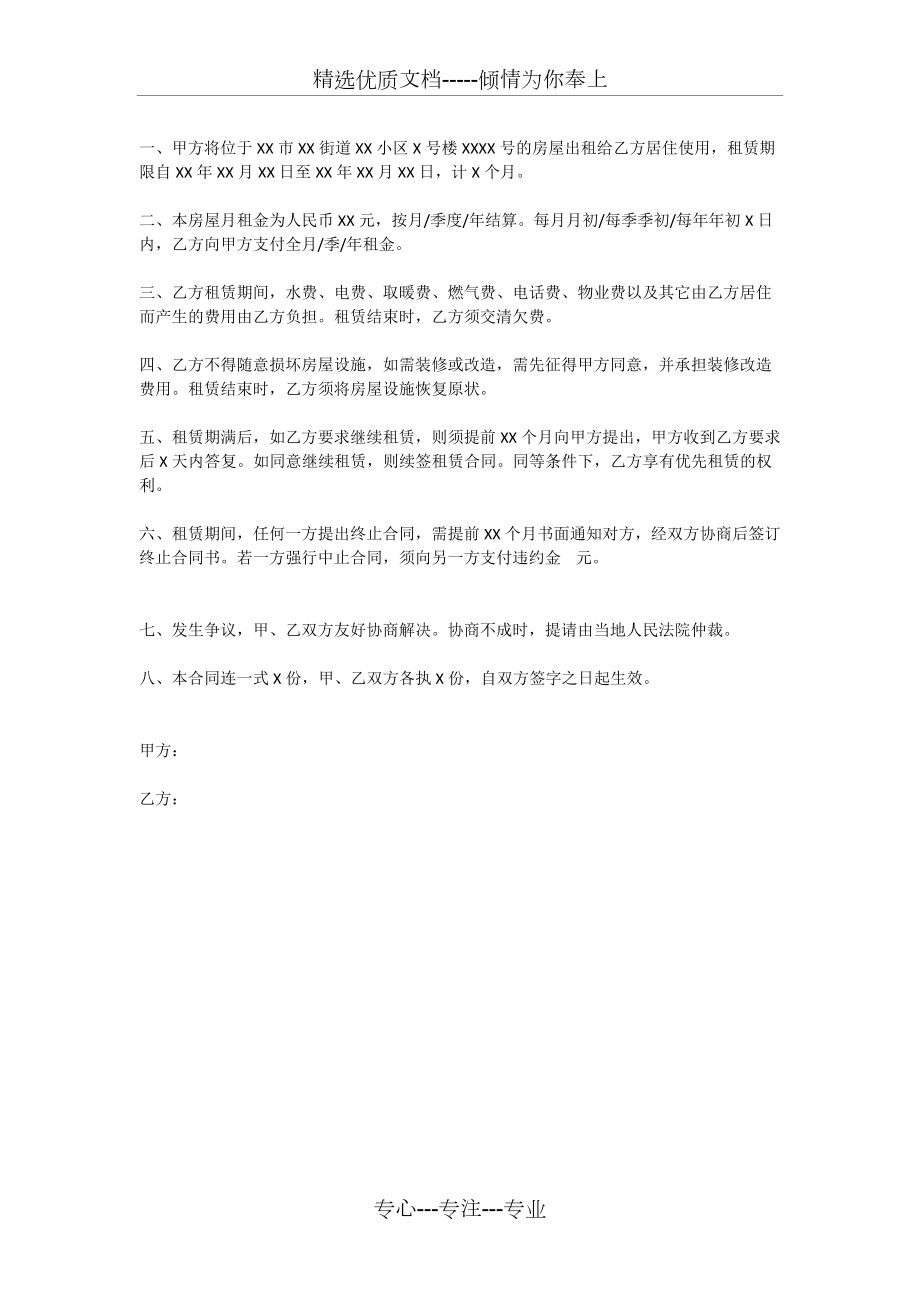 戰略合作協議(品牌合作、市場推廣等)_第5頁