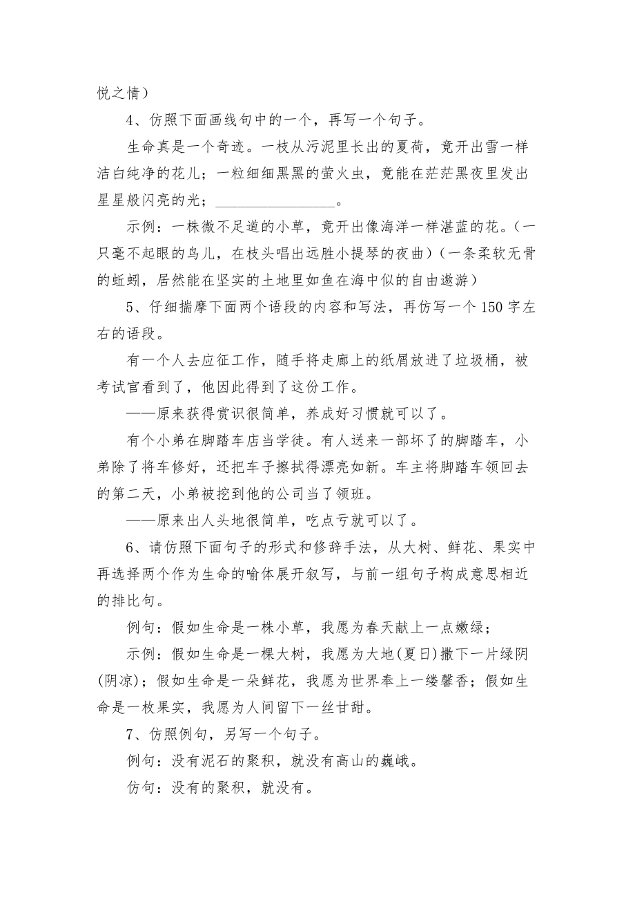 初中語文句子仿寫資料部編人教版九年級總復習_第5頁