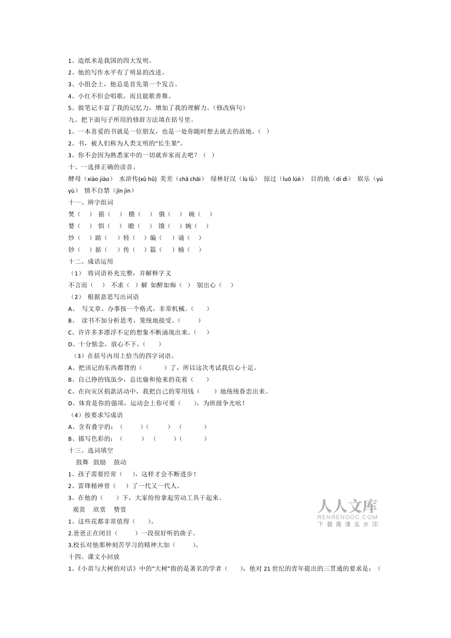 人教版五年級上冊語文第一單元綜合試卷_第2頁