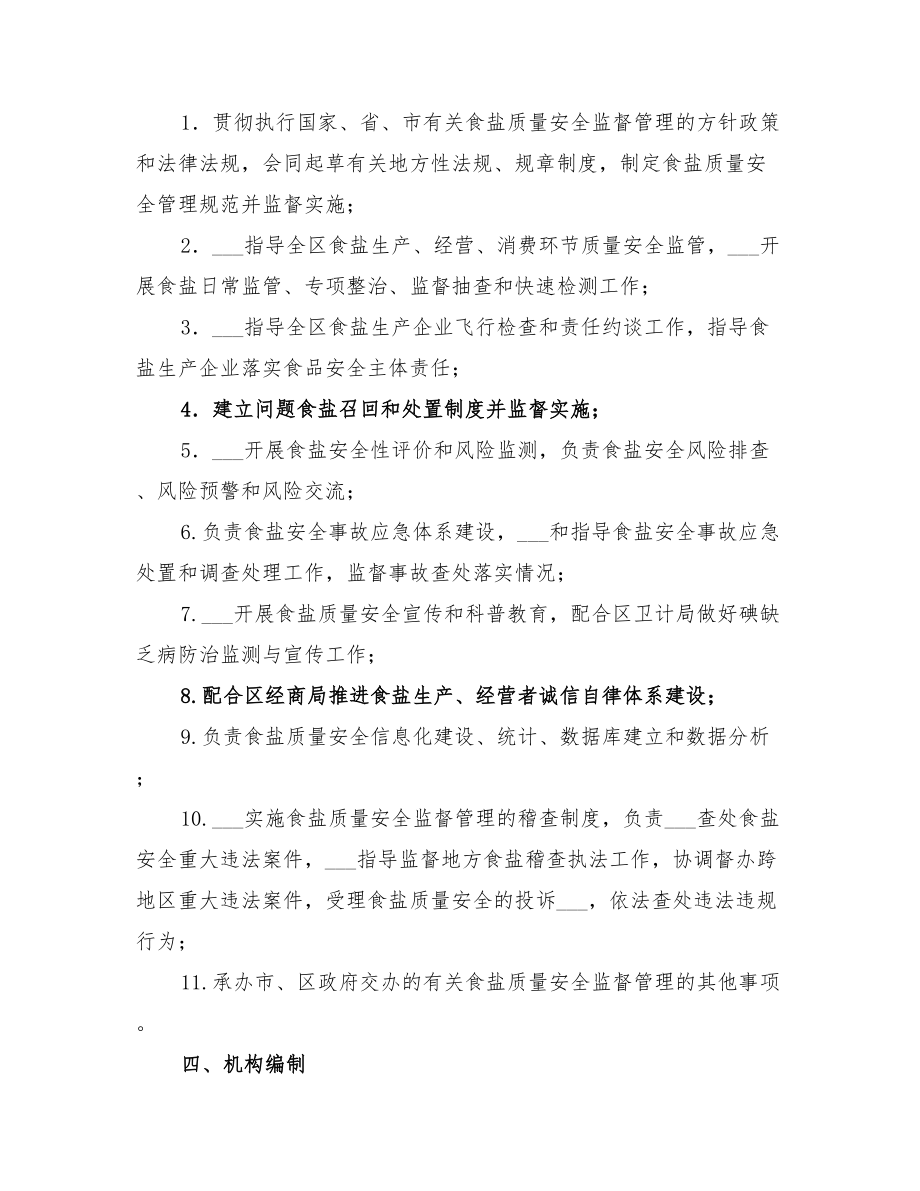 2022年鹽業監管體制改革工作方案_第3頁