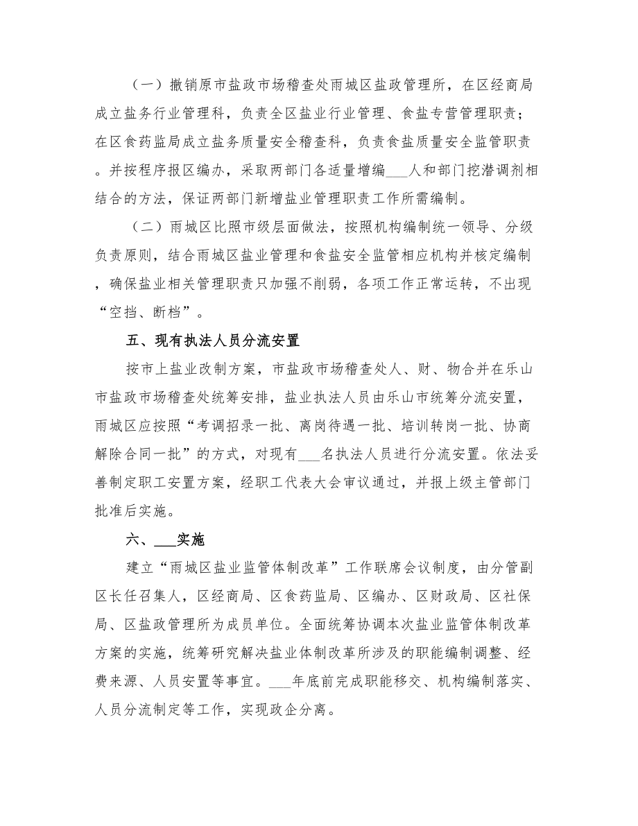 2022年鹽業監管體制改革工作方案_第4頁