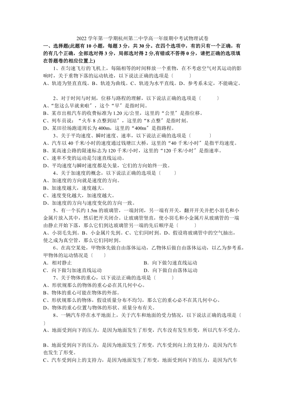 06学年第一学期高一物理期中试卷_第1页